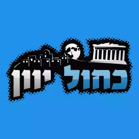 רדיו כחול יוון