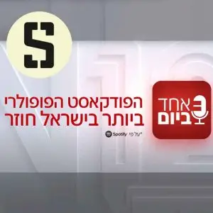 אחד ביום // צילום מסך