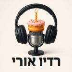 רדיו אורי רדיו אורי
